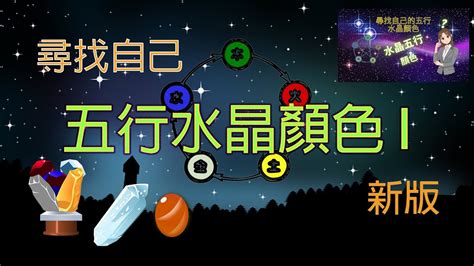 金水顏色|五行水晶顏色代表的意義｜木 火 土 金 水 ..